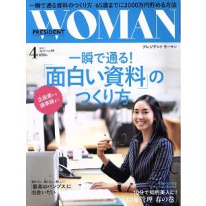 PRESIDENT WOMAN(4 2017 A...の商品画像