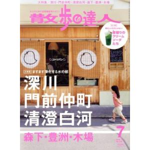 散歩の達人(２０１６年７月号) 月刊誌／交通新聞社