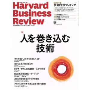 Ｈａｒｖａｒｄ　Ｂｕｓｉｎｅｓｓ　Ｒｅｖｉｅｗ(２０１６年２月号) 月刊誌／ダイヤモンド社｜bookoffonline