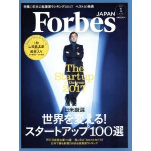 Forbes JAPAN(2017年1月号) 月刊誌/プレジデント社