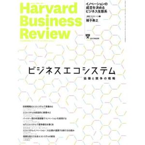 Harvard Business Review(2017年6月号) 月刊誌/ダイヤモンド社