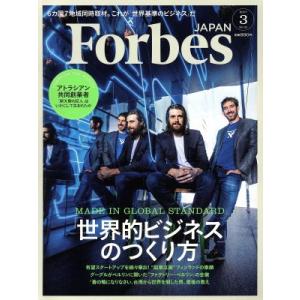 Forbes JAPAN(2017年3月号) 月刊誌/プレジデント社