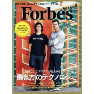 Forbes JAPAN(2017年5月号) 月刊誌/プレジデント社