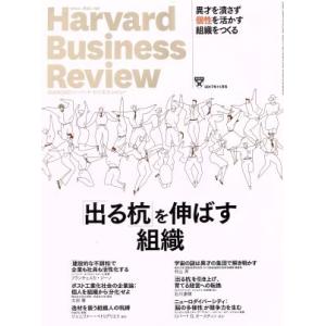 Harvard Business Review(2017年11月号) 月刊誌/ダイヤモンド社