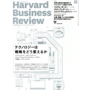 Harvard Business Review(2018年1月号) 月刊誌/ダイヤモンド社