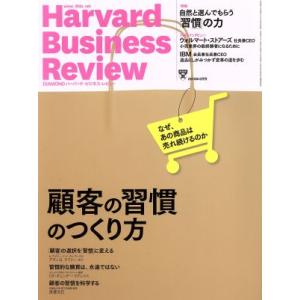 Harvard Business Review(2018年3月号) 月刊誌/ダイヤモンド社