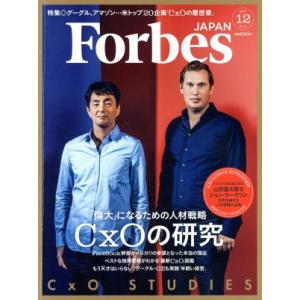 Forbes JAPAN(2017年12月号) 月刊誌/プレジデント社