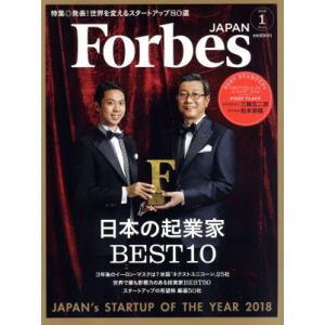 Forbes JAPAN(2018年1月号) 月刊誌/プレジデント社