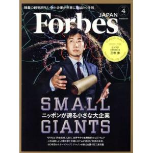 Forbes JAPAN(2018年4月号) 月刊誌/プレジデント社