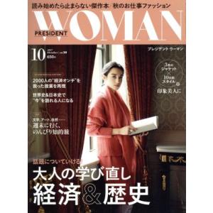 PRESIDENT WOMAN(10 2017 October vol.30) 月刊誌/プレジデント社