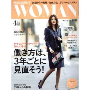 PRESIDENT WOMAN(4 2018 April vol.36) 月刊誌/プレジデント社