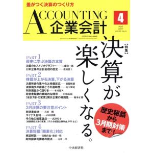 企業会計(2017年4月号) 月刊誌/中央経済グループパブリッシング