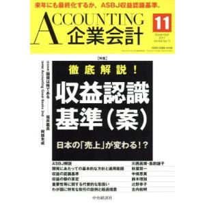 企業会計(2017年11月号) 月刊誌/中央経済グループパブリッシング