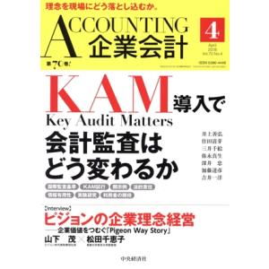 企業会計(2018年4月号) 月刊誌/中央経済グループパブリッシング