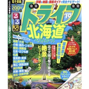 るるぶ　ドライブ北海道ベストコース(’１９) るるぶ情報版　北海道８／ＪＴＢパブリッシング