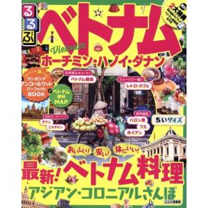 るるぶ　ベトナム　ちいサイズ ホーチミン・ハノイ・ダナン るるぶ情報版／ＪＴＢパブリッシング