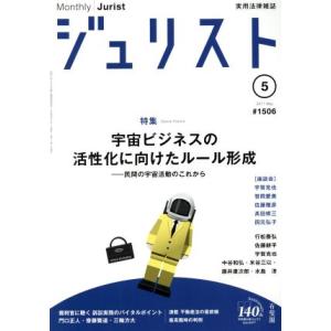 ジュリスト(2017年5月号) 月刊誌/有斐閣