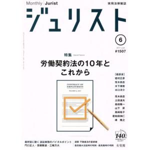 ジュリスト(2017年6月号) 月刊誌/有斐閣