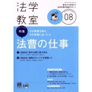 法学教室(2017年8月号) 月刊誌/有斐閣