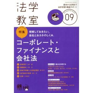 法学教室(2017年9月号) 月刊誌/有斐閣の商品画像