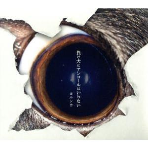 ヨルシカ 盗作 カセット オルゴールCD ▽V6283 : スリフト - 通販