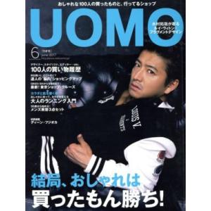 UOMO(2017年6月号) 月刊誌/集英社