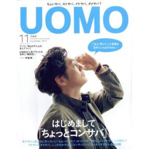 UOMO(2017年11月号) 月刊誌/集英社