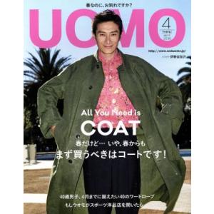 UOMO(2018年4月号) 月刊誌/集英社