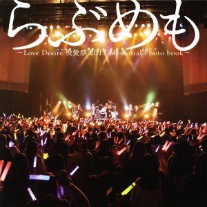 らぶめも Love Desire 吸愛祭 2017 Memorial Photo book/KADOKAWA