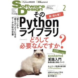Software Design(2018年2月号) 月刊誌/技術評論社