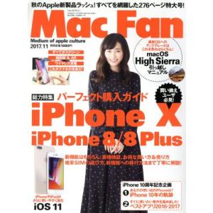 Ｍａｃ　Ｆａｎ(２０１７年１１月号) 月刊誌／マイナビ出版