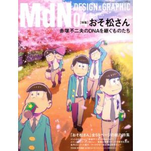 ＭｄＮ(２０１６年４月号) 月刊誌／インプレス