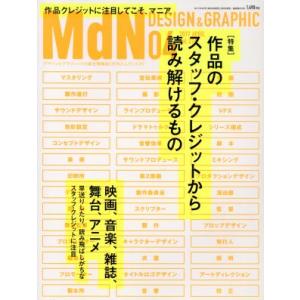 MdN(2017年4月号) 月刊誌/インプレス