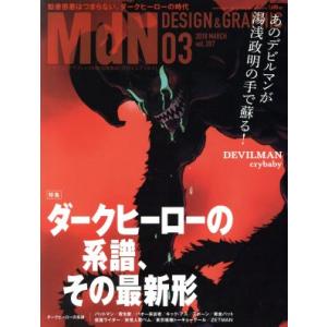 MdN(2018年3月号) 月刊誌/インプレス