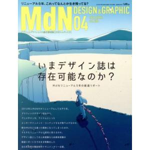 MdN(2018年4月号) 月刊誌/インプレス