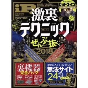 ｉＰ！(２０１８年２月号) 季刊誌／晋遊舎