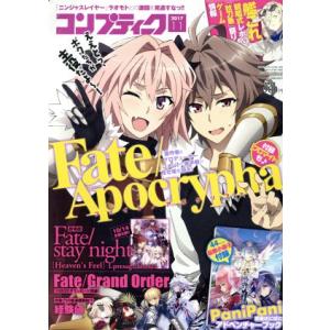 コンプティーク(2017年11月号) 月刊誌/KADOKAWA　