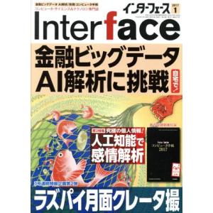 Interface 月刊誌／CQ出版