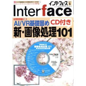 Ｉｎｔｅｒｆａｃｅ(２０１７年５月号) 月刊誌／ＣＱ出版