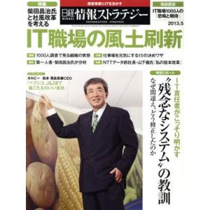 日経情報ストラテジー(２０１３年５月号) 月刊誌／日経ＢＰマーケティング｜bookoffonline