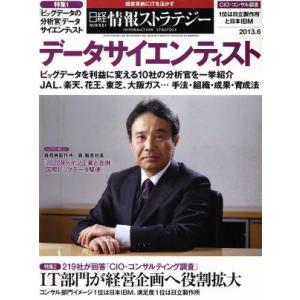 日経情報ストラテジー(2013年6月号) 月刊誌/日経BPマーケティング