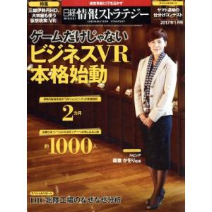 日経情報ストラテジー(2017年1月号) 月刊誌/日経BPマーケティング