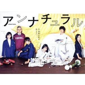 DVD」アンナチュラル DVD BOX 6枚組 : PC style - 通販 - Yahoo