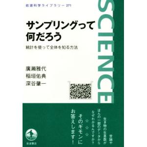 サンプリングって何だろう 統計を使って全体を知る方法