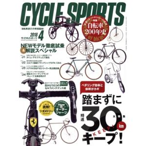 CYCLE SPORTS(2018年4月号) 月刊誌/八重洲出版