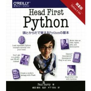 Head First Python 第2版 頭とからだで覚えるPythonの基本/ポール・バリー(著...