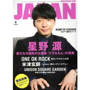 ＲＯＣＫＩＮ’ＯＮ　ＪＡＰＡＮ(２０１８年４月号) 月刊誌／ロッキングオン