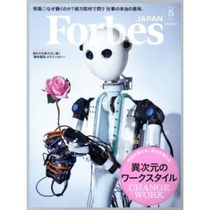 Forbes JAPAN(2018年5月号) 月刊誌/プレジデント社