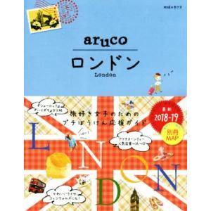 ａｒｕｃｏ　ロンドン(２０１８〜２０１９) 地球の歩き方／地球の歩き方編集室(編者)