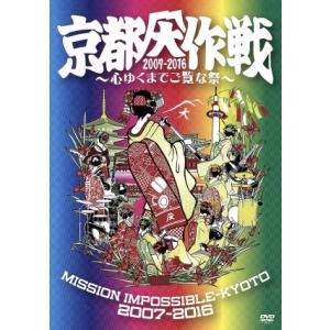 京都大作戦２００７−２０１６〜心ゆくまでご覧な祭〜／（オムニバス）,１０−ＦＥＥＴ